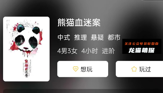 熊猫血迷案剧本杀