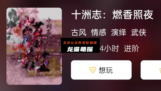 十洲志:燃香照夜剧本杀