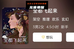 全都飞起来