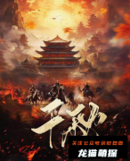 盒装本《千秋》