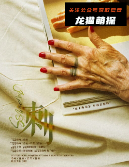 刺剧本杀