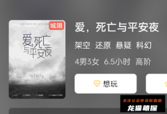 《爱，死亡与平安夜》