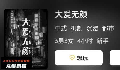大爱无颜剧本杀复盘