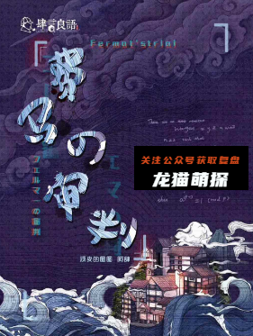 费马的审判剧本杀