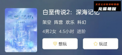 《白垩传说2: 深海记忆》