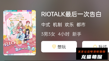 RIOTALK最后一次告白剧本杀复盘答案