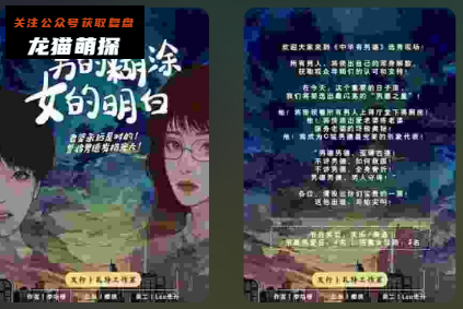 男的糊涂女的明白剧本杀角色简介