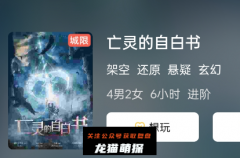 亡灵的自白书
