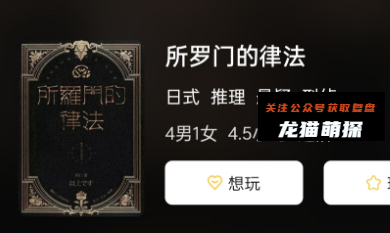 所罗门的律法剧本杀