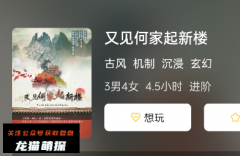 《又见何家起新楼》