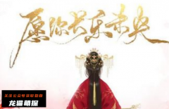 《愿你长乐未央》我是谜