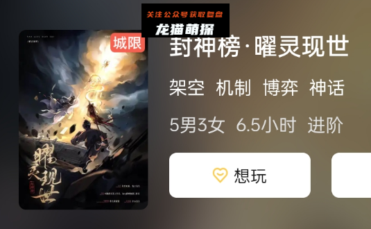 封神榜·曜灵现世剧本杀