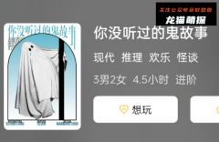 你没听过的鬼故事剧本杀答案复盘：发现隐藏背后的真相，揭开谜题的迷幻面纱