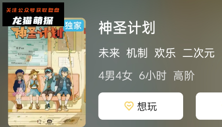 神圣计划剧本杀