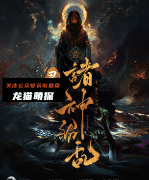 灵役:诸神纷乱剧本杀