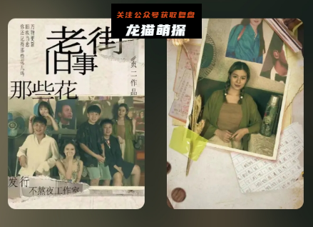 老街旧事那些花剧本杀
