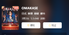 《OMAKASE》