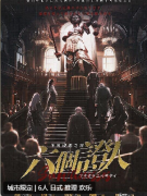 《六个证人不可饶恕之罪》