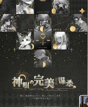 千面侦探:神明的完美谋杀剧本杀
