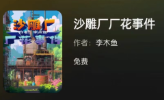 沙雕厂厂花事件/百变大侦探