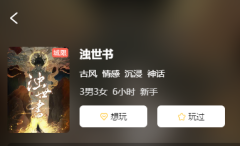 浊世书