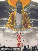 百家楼