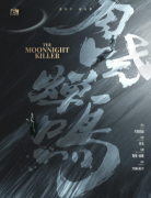 《月晓蝉鸣》
