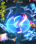 129局.奥哈拉事件