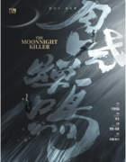 月晓蝉鸣剧本杀复盘答案_角色任务_线索流程_真相攻略揭秘