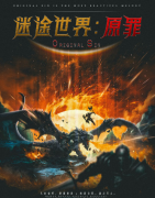 迷途世界原罪剧本杀复盘（古风阵营）角色任务_线索答案_真相结局