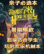 霍格魔法学校