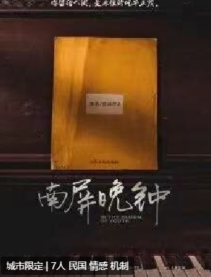 南屏晚钟剧本杀