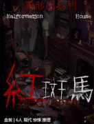 红斑马