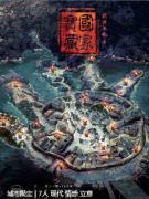 《国家宝藏》