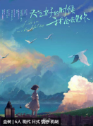 天气好的时候，我会去见你
