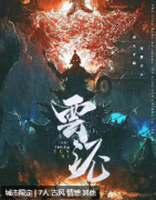 《云泥》