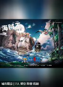 《海贼王：萨卡》