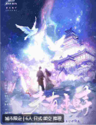 （新本）未有来时