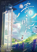 春日与风铃