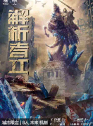 解析者2