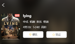 《Lying》