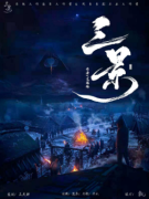 三景