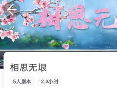 相思无垠/我是谜