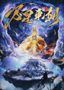 洪荒戮万星来朝