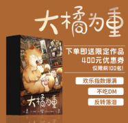 大橘为重