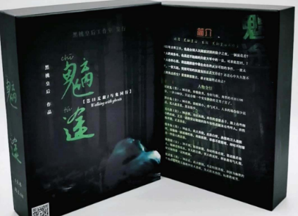魑途剧本杀
