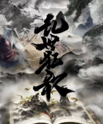 乱世狂歌