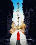 维洛坎的十字路口