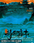 《谜案集:移花接木》