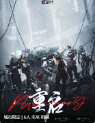 《Mercenary：重启》